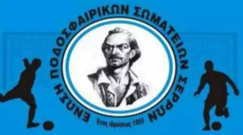 Πρόγραμμα Επίλεκτης Σερρών έως 19η αγωνιστική