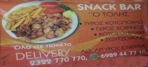 Τοπικό Σερρών Κυριακή 30 Σεπτ & 1 Οκτωβ