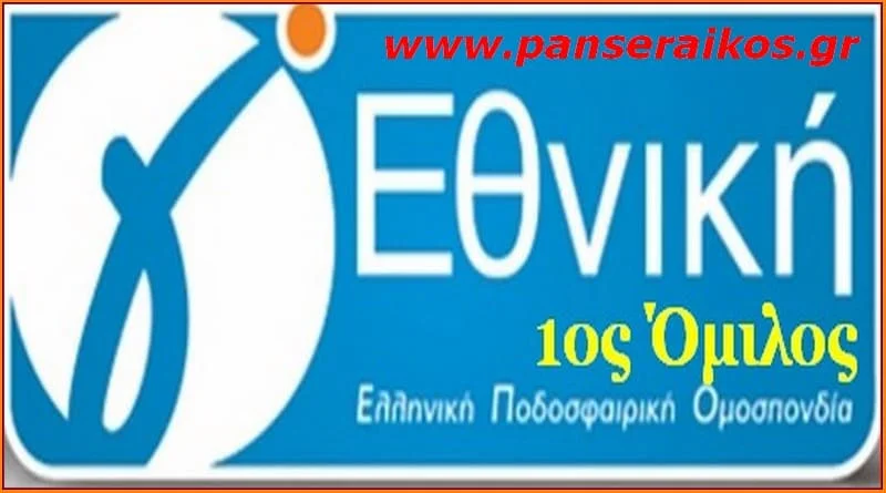 g-e8niki_1os_omilos_panseraiko_visalti αποτελέσματα Πρόγραμμα αγώνων 1ου ομίλου Γ Εθνικής αγωνιστικής Εθνική εμβόλιμης Μπαράζ ανόδου Εθνική σεζόν