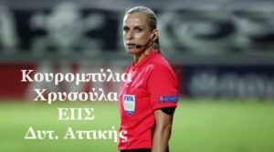 έβδομης Διαιτητές δωδέκατης αγωνιστικής