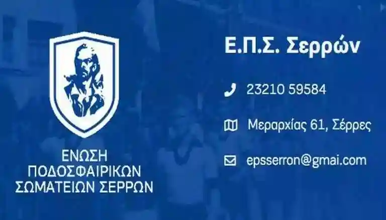 eps_serron_panseraik_visaltis_gr Πρόγραμμα Σαββάτου ΕΠΣ Σερρών ποδοσφαιρικές ομάδες