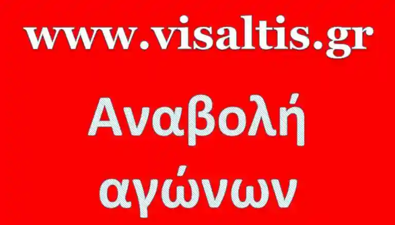 Αναβολή αγώνων της ΕΠΣ Μακεδονίας λόγω καιρικών συνθηκών